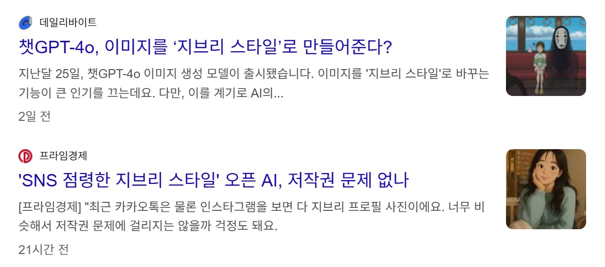 AI 이미지 지브리 저작권