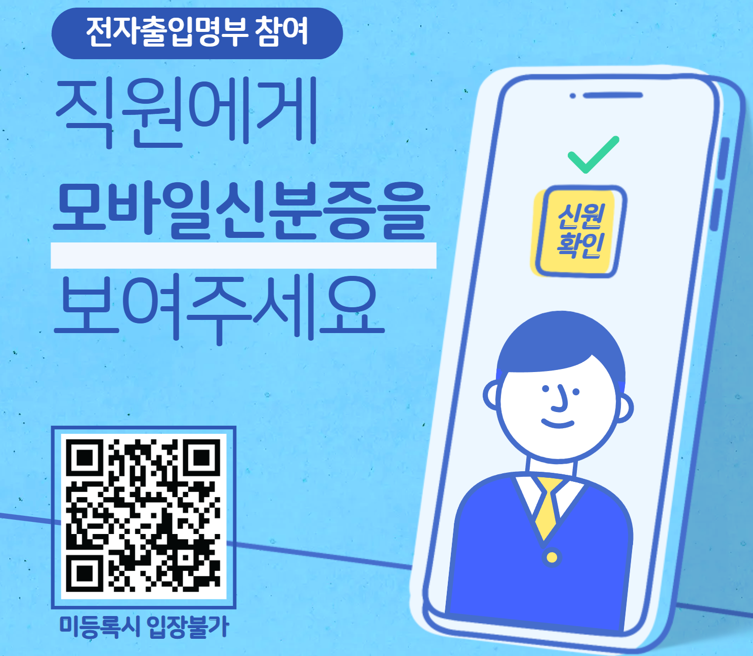모바일 신분증