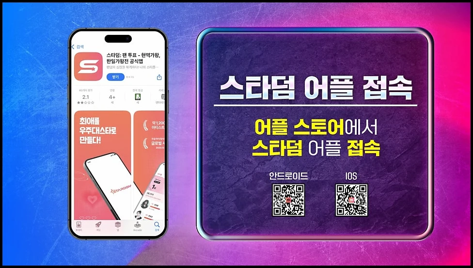 2025 한일가왕전 투표하기