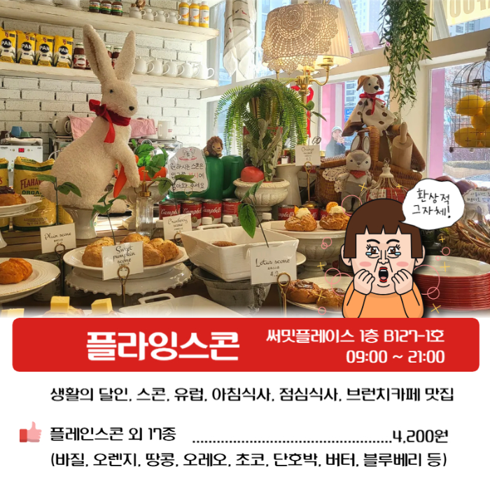 광교아비뉴프랑 맛집 335키친 카페 플라잉스콘