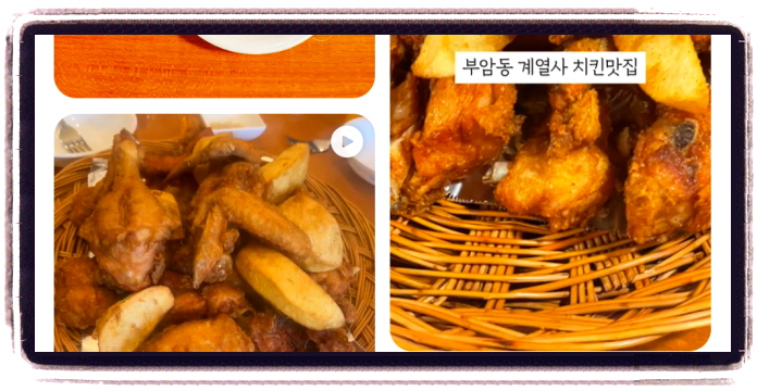 핸섬가이즈 치킨