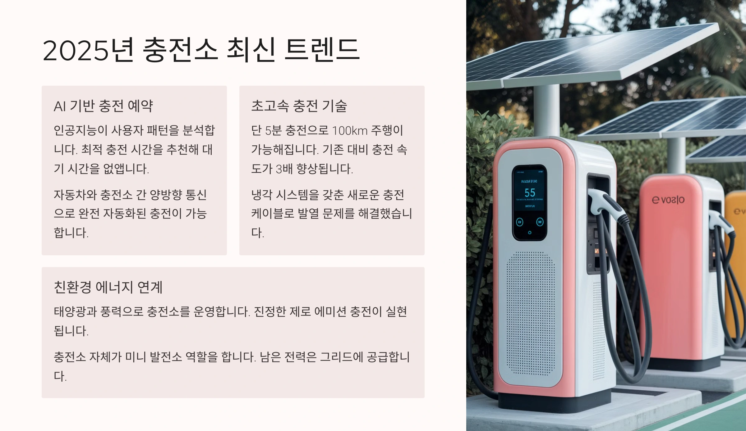 2025년 충전소 최신 트렌드