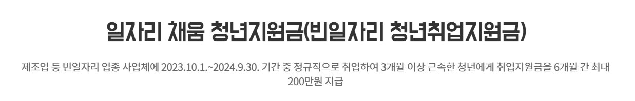 일자리-채움-청년지원금-신청방법-2