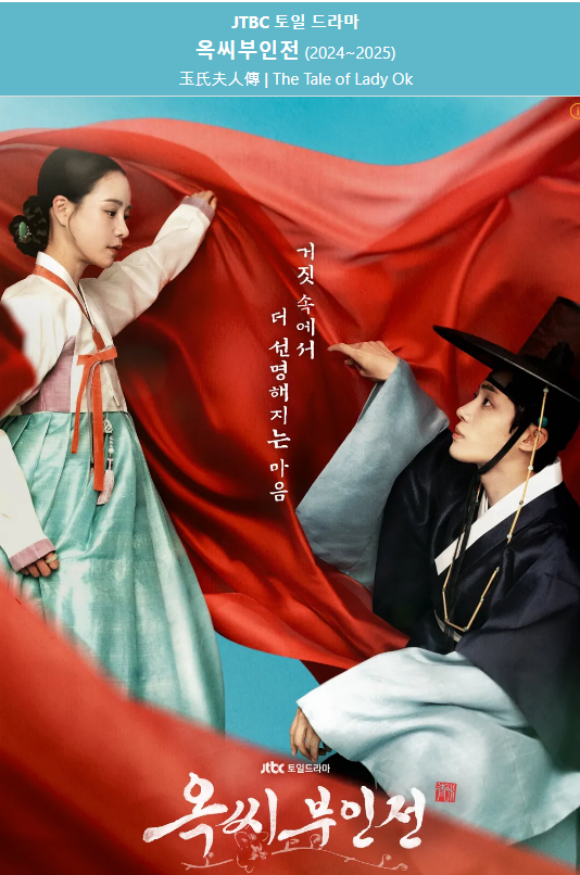 옥씨부인전