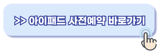 아이패드 프로 7세대 사전예약