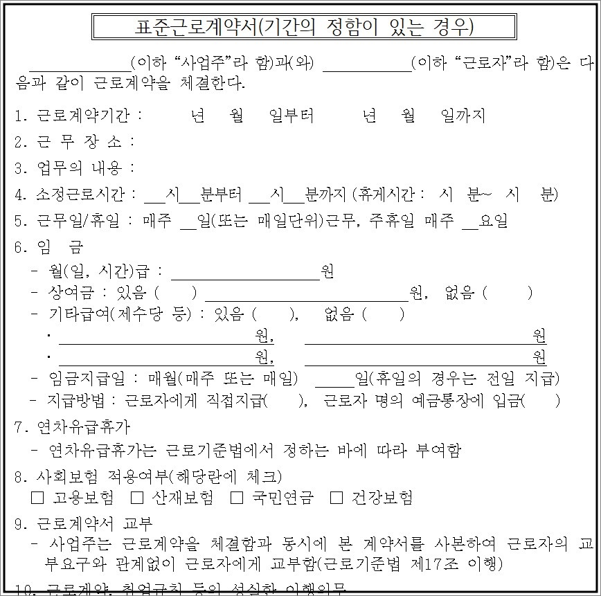표준계약서-양식