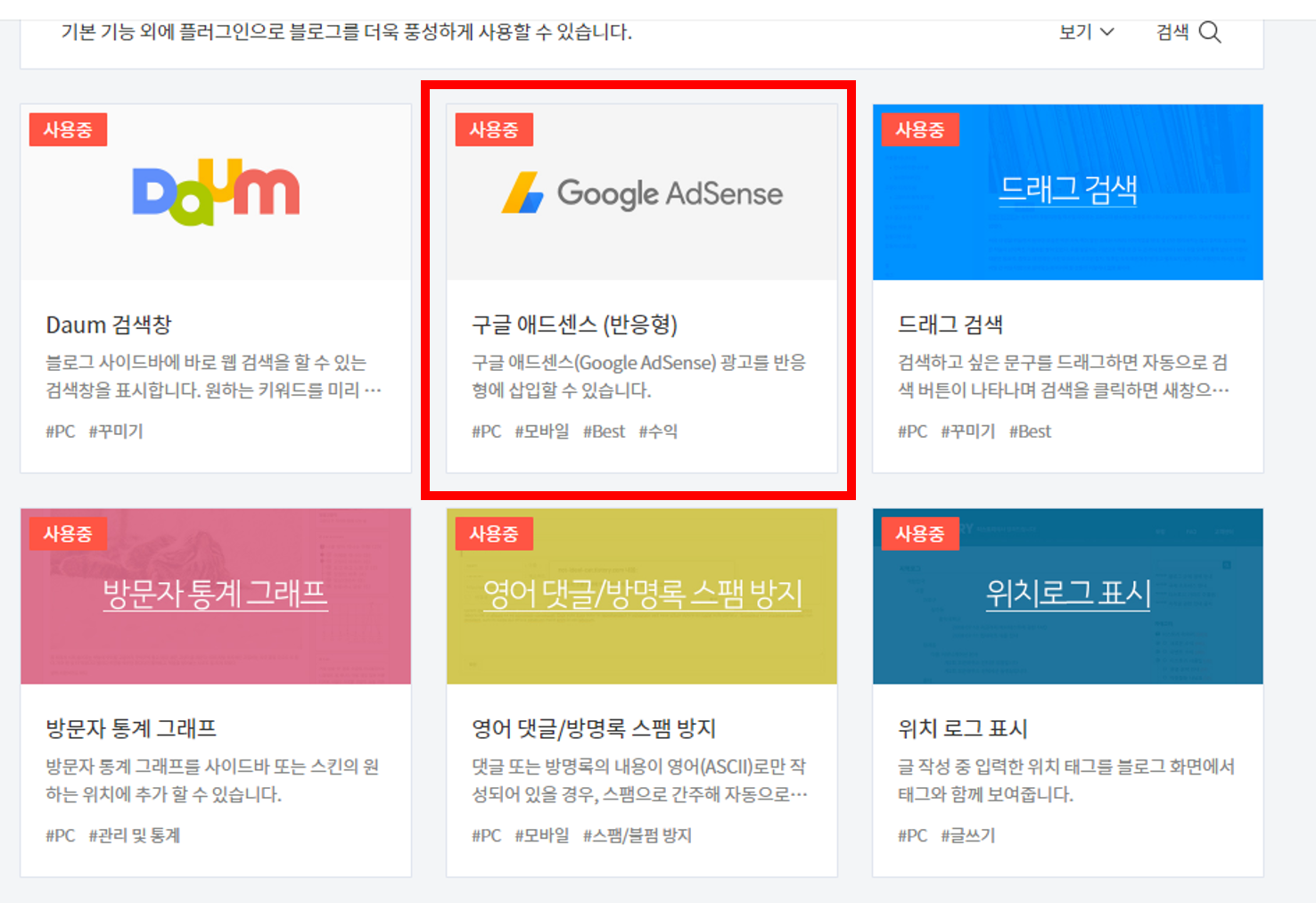 구글애드센스_04