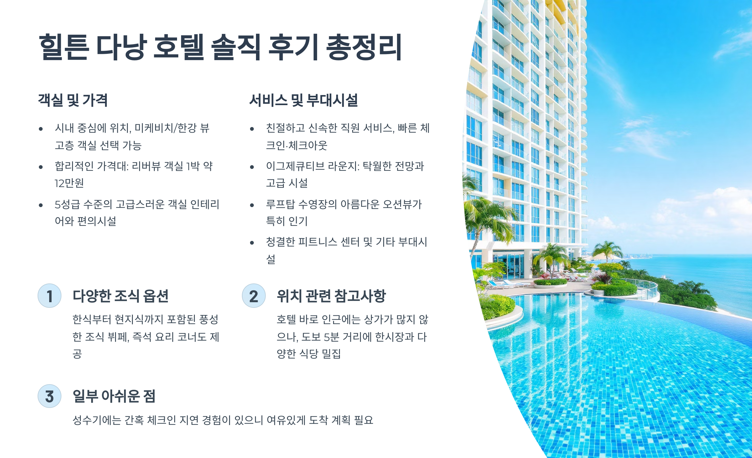 힐튼 다낭 호텔 솔직 후기 총정리