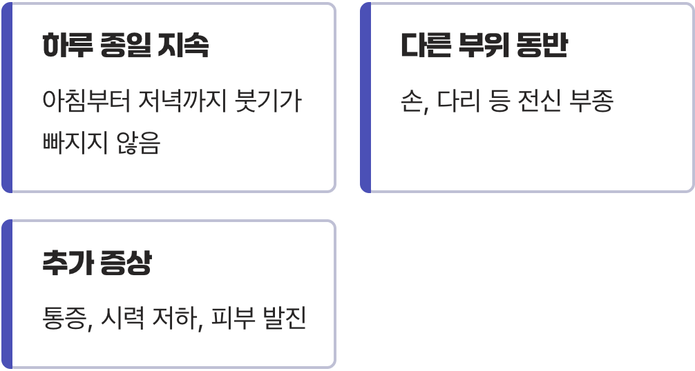 단순한 붓기가 아닐 때, '건강의 적신호'