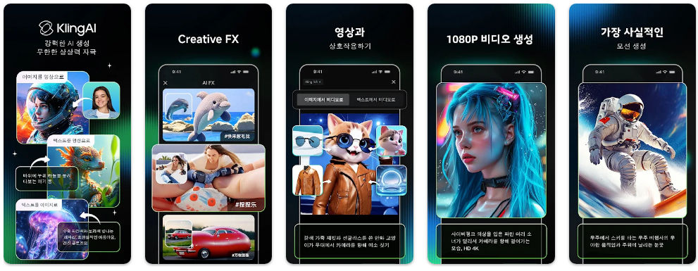KLING AI앱 기능