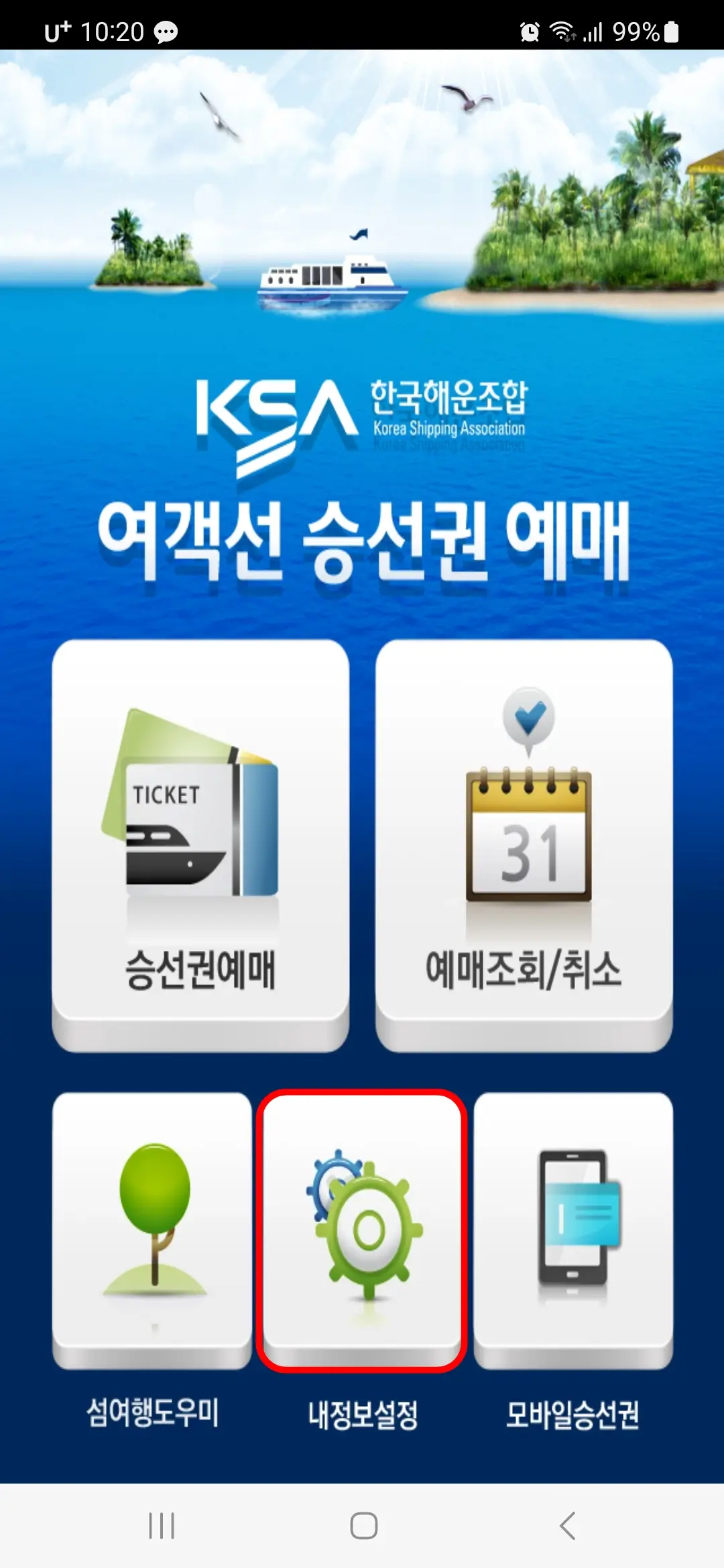 내정보설정