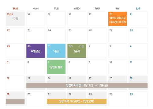 분양일정