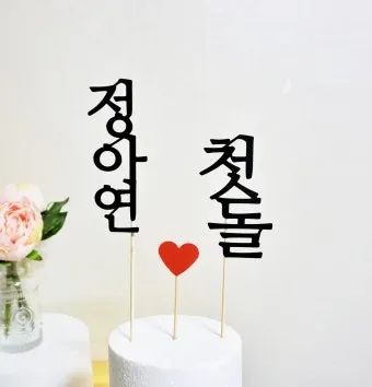 첫돌 축하 문구와 돌잔치 인사말 감사 인사 덕담 모음집_17