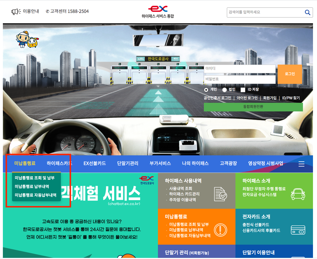 하이패스 미납요금 조회 납부 이렇게