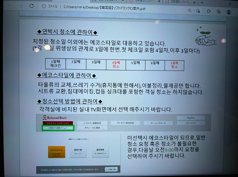 리치몬드 호텔 프리미어 교토 시조 체크인
