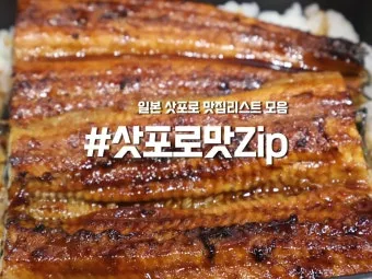 삿포로 맛집 리스트 지금 확인해야 할 숨은 맛집을 모아보기_6