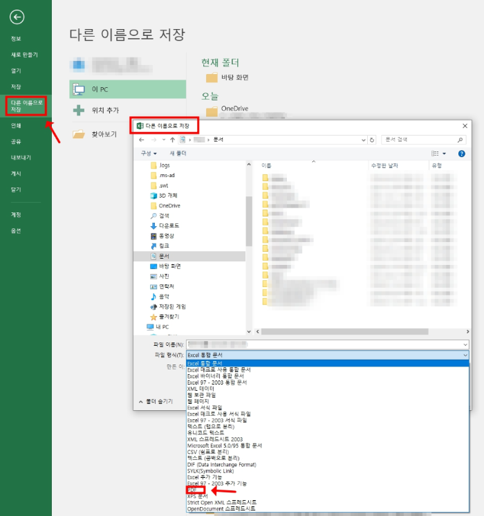 엑셀 다른 이름으로 저장 PDF만들기