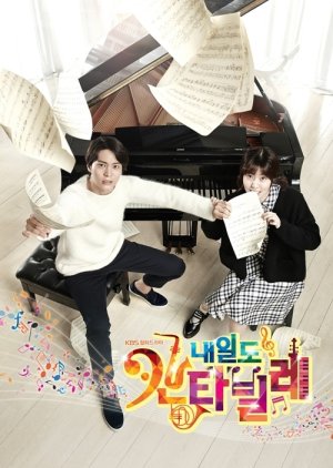 클래식 음악 관련 드라마 내일도 칸타빌레 다시보기 추천