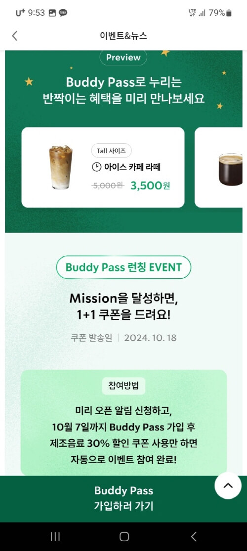 스타벅스-'버디-패스'-구독-서비스