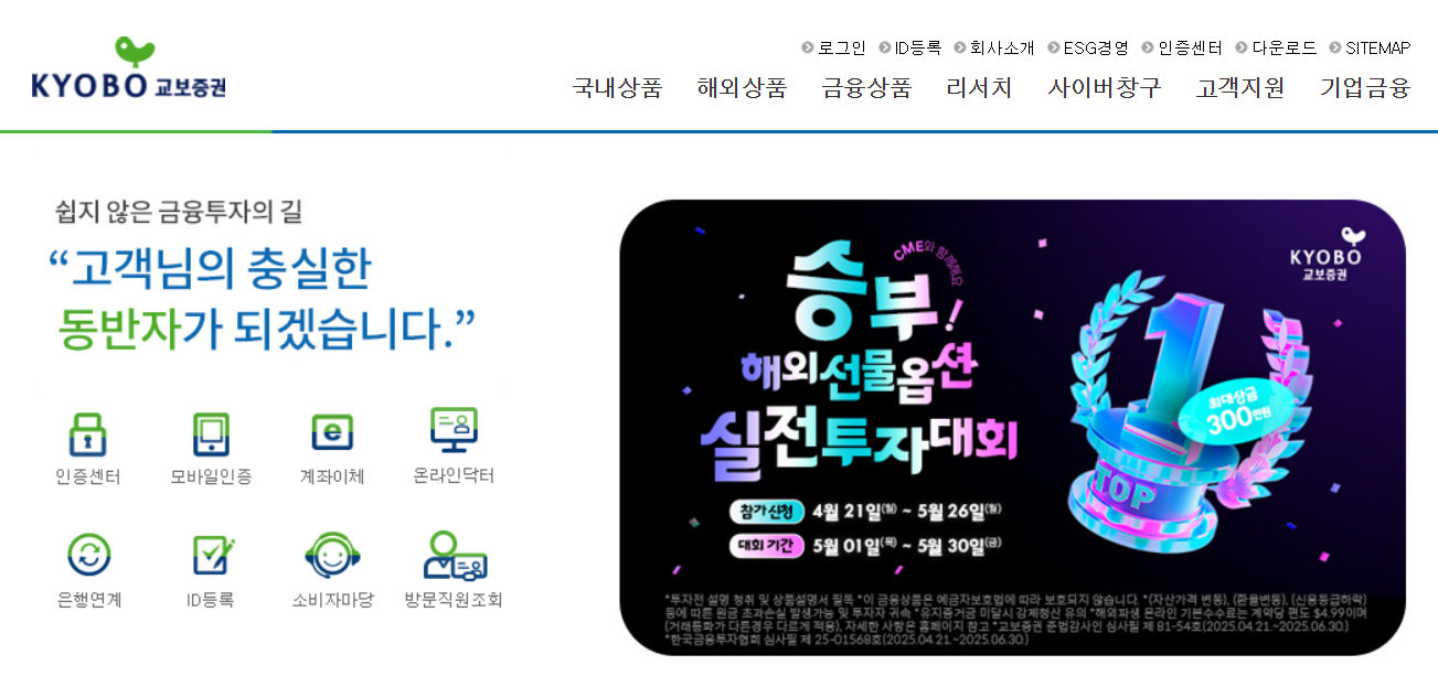 교보증권 홈페이지 바로가기