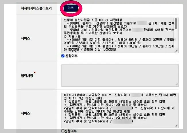 지자체서비스불러오기