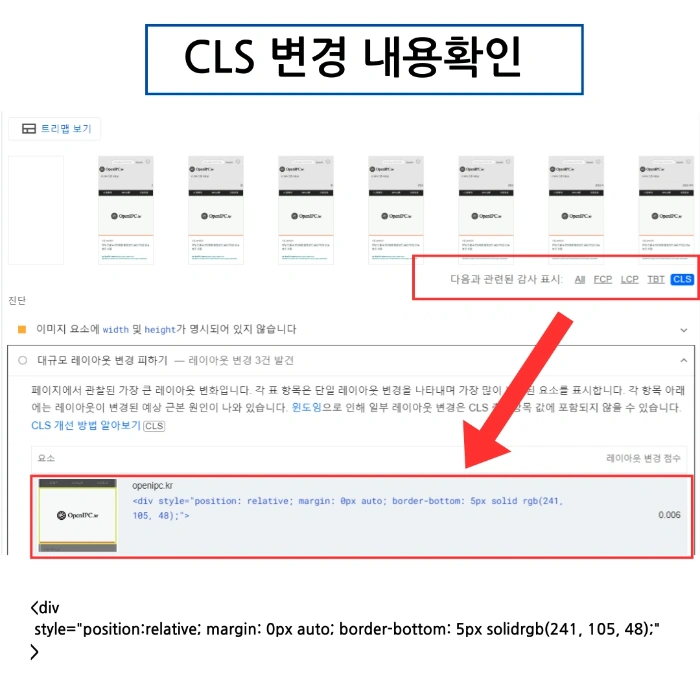 CLS 레이아웃 문제발생 요소 파악