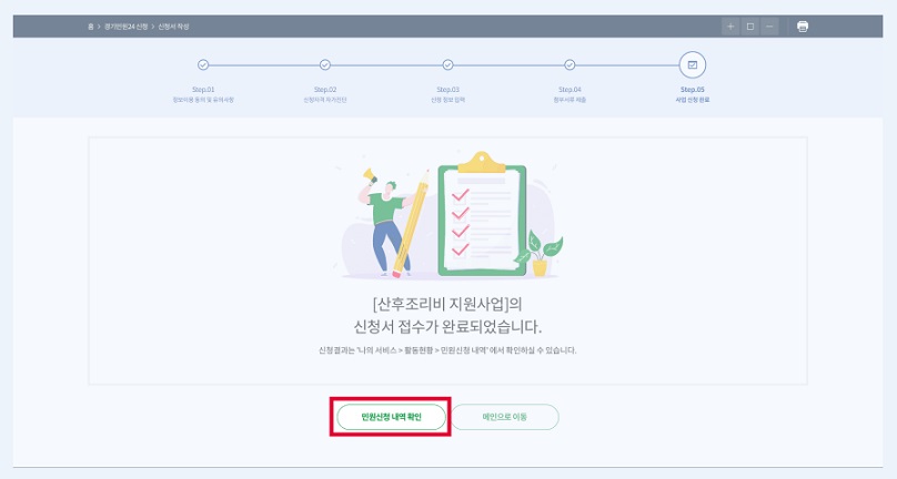 경기도 산후조리비 신청