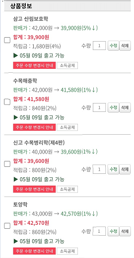 나무의사 기본서 가격