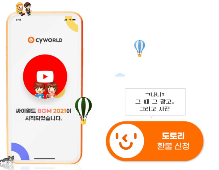 싸이월드-홈페이지-일부분