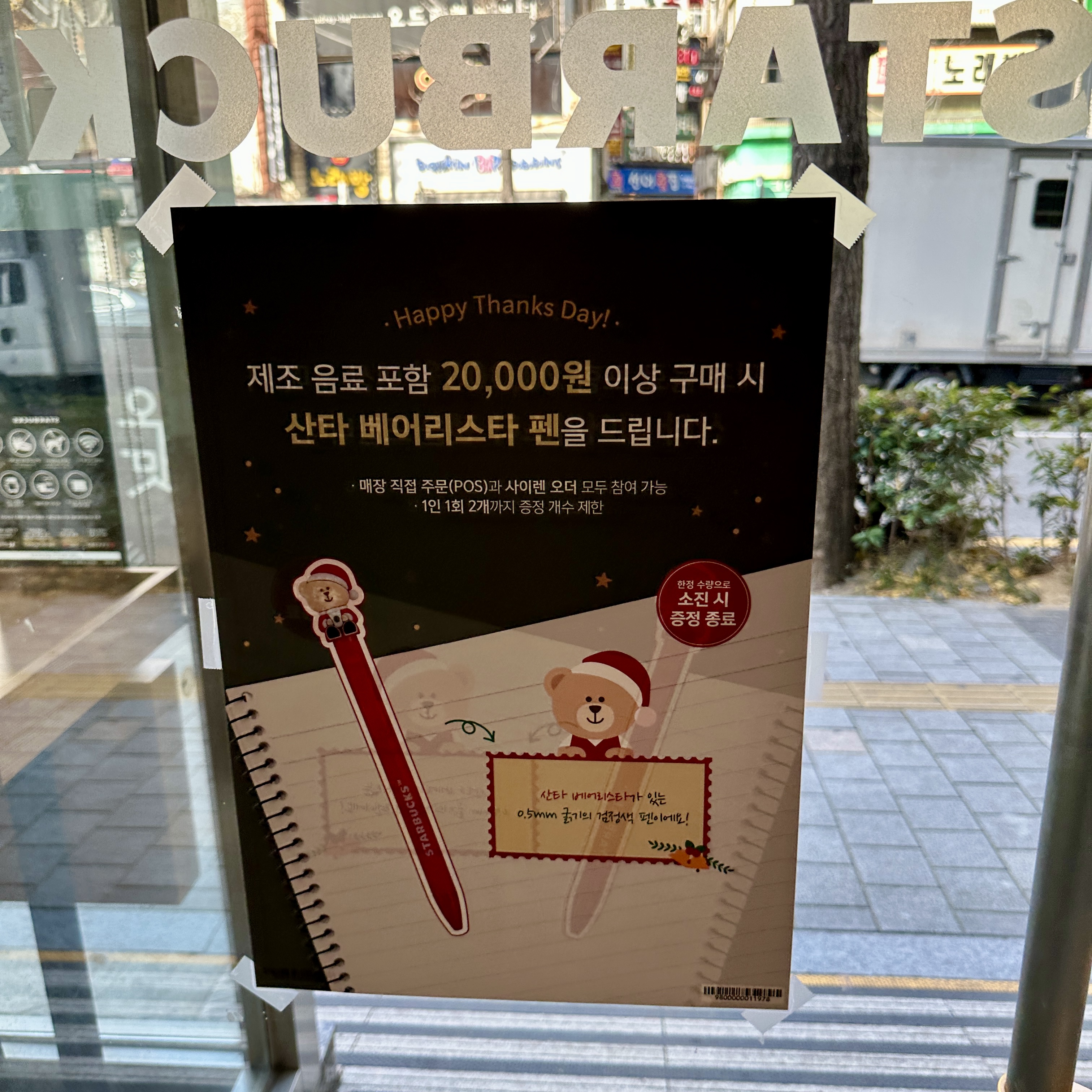 스타벅스_산타베어리스타펜