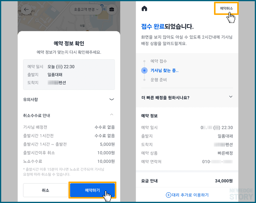 카카오 T 대리 운전 예약 완료 모습