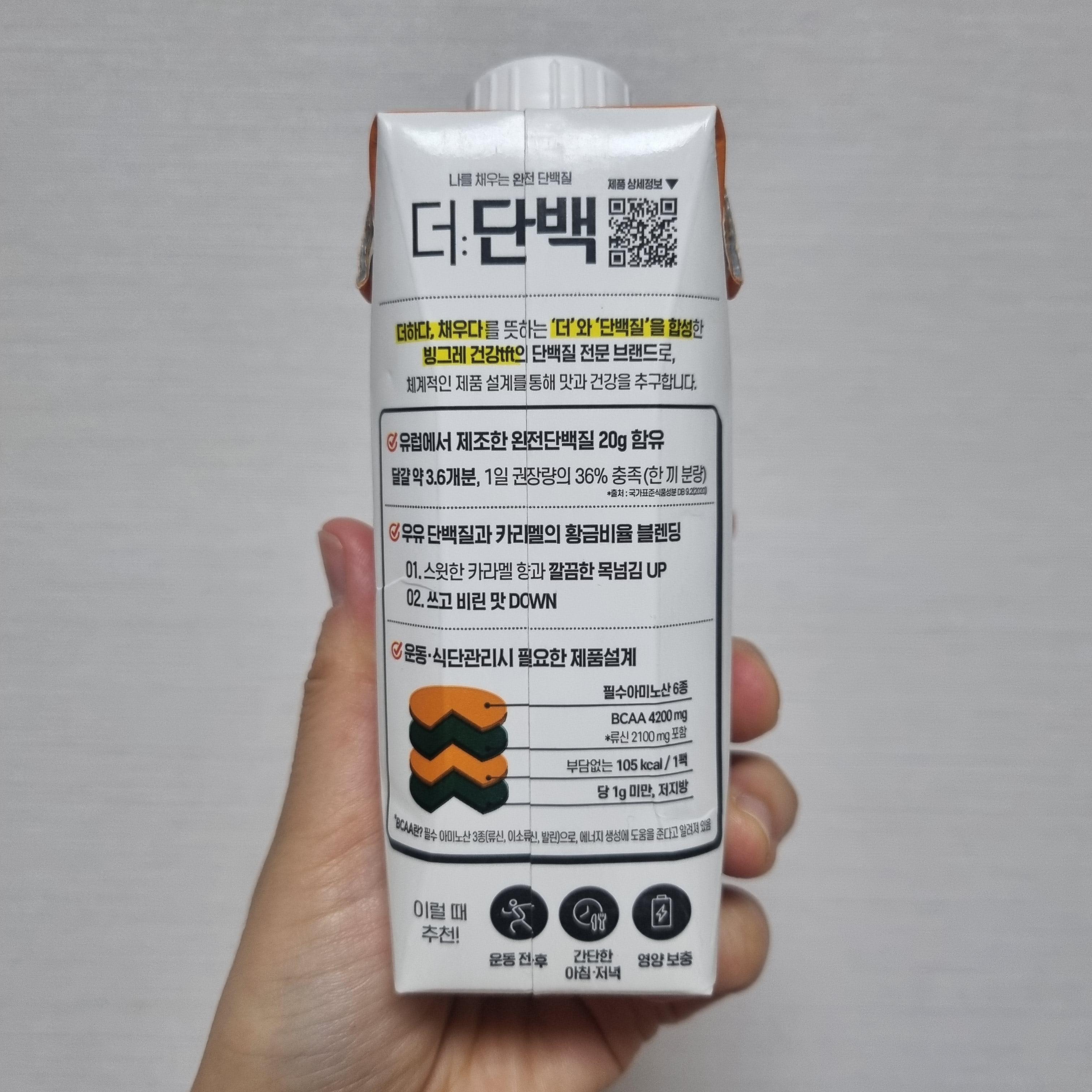 더단백 카라멜맛