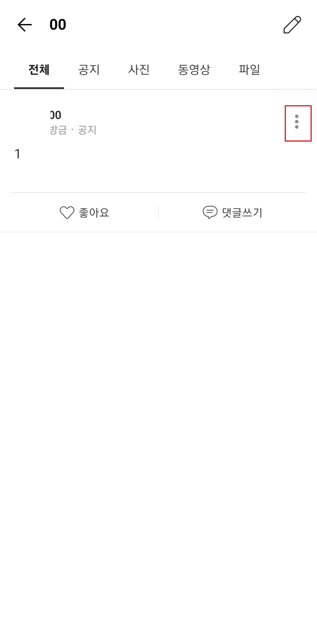 톡게시판에서 공지 삭제하기