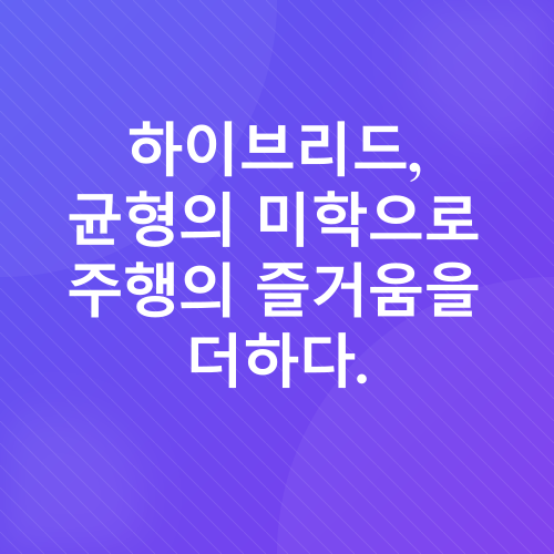 전기차 vs 하이브리드 차량_2