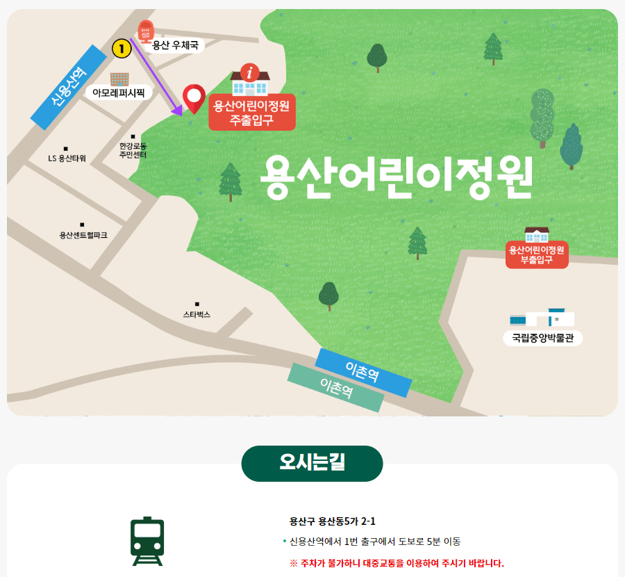 용산어린이정원-오시는길-지도