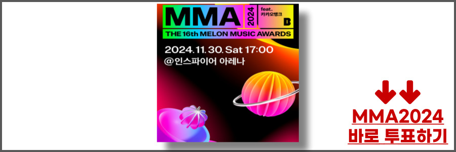 멜론뮤직어워드