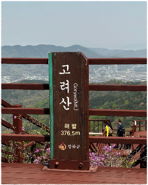 고려산