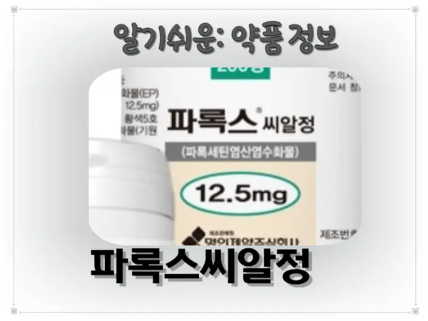 파록스씨알정 썸네일 이미지