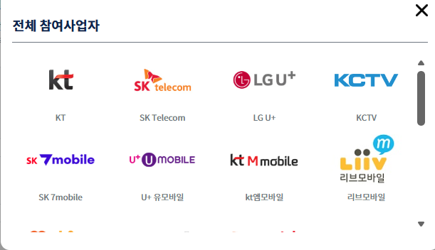 스마트 초이스 미환급액 조회하기(통신사)
