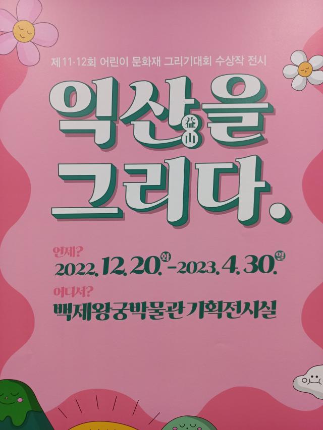 익산 백제 왕궁박물관 / 기획전시