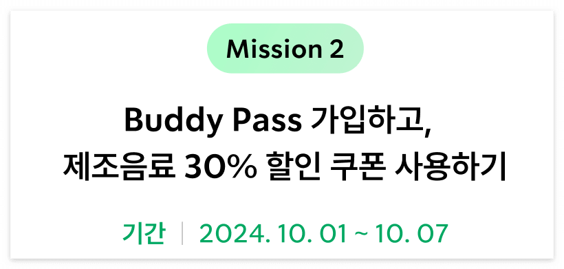 미션 2