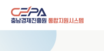 충남경제진흥청 사이트 사진