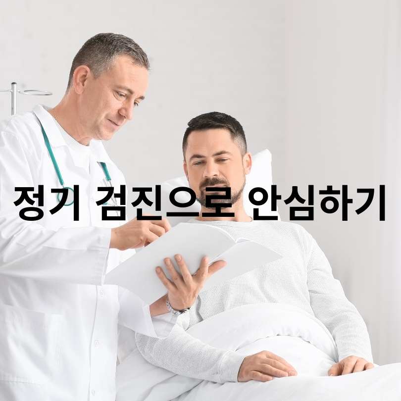 전립선 건강 유지 방법
