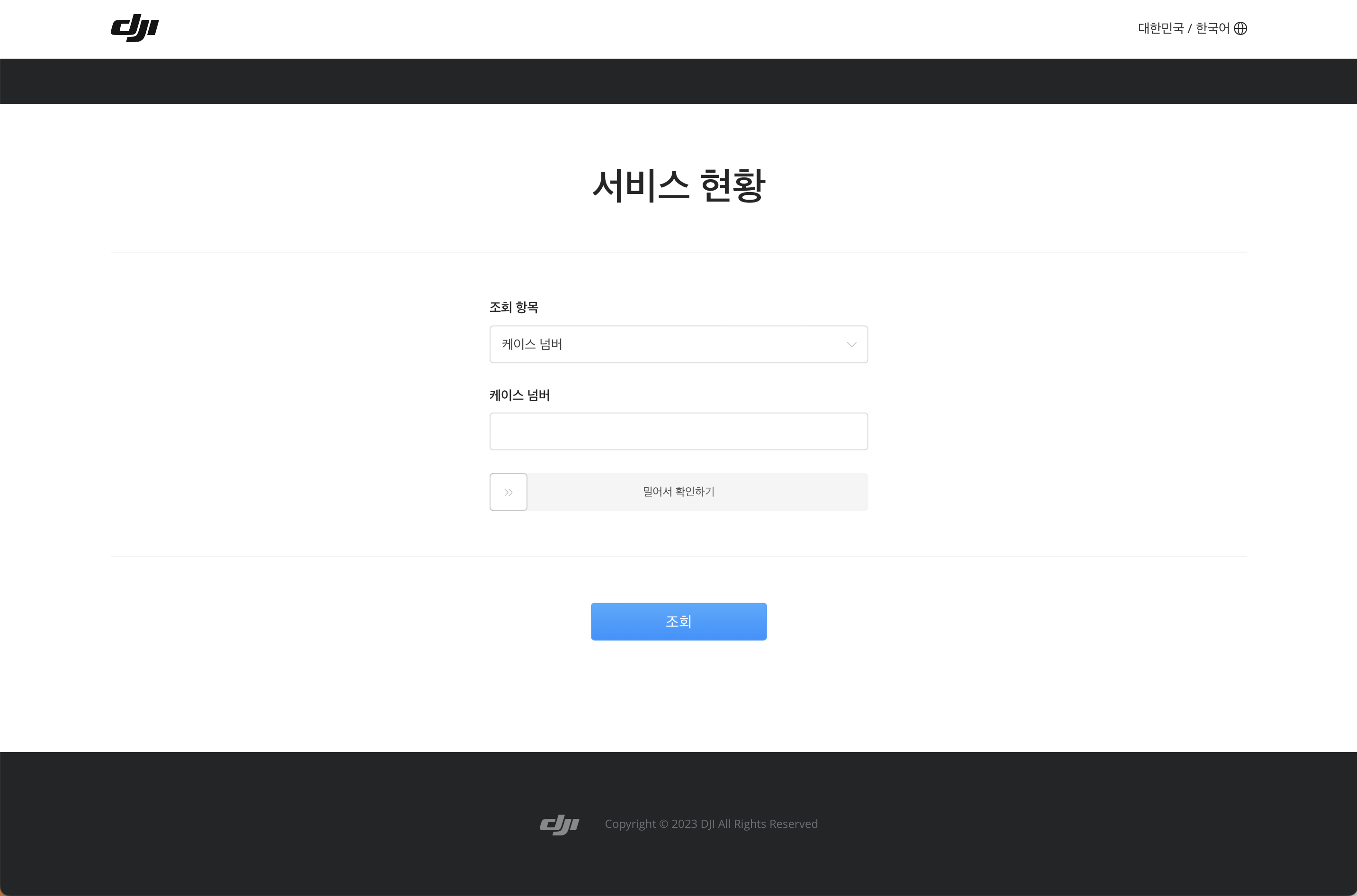 DJI 드론 수리 서비스 신청 후기 이미지 3