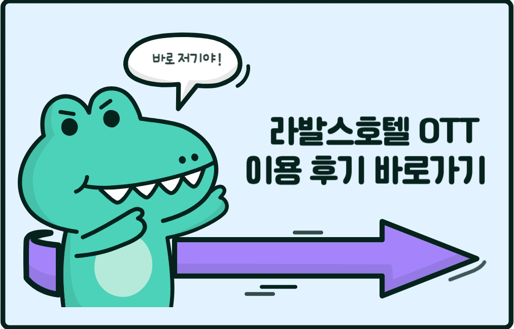 OTT 이용 링크