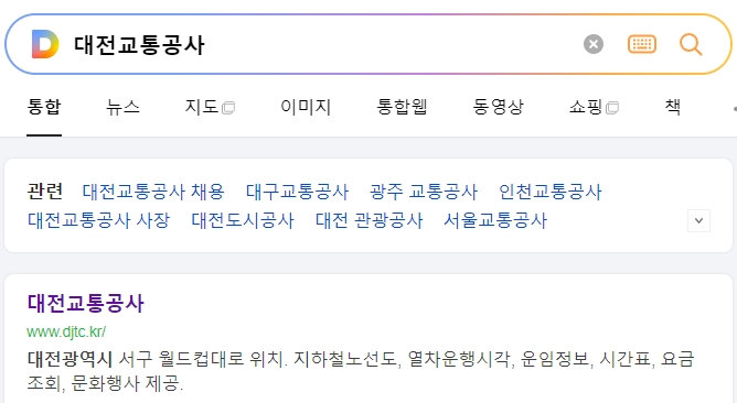 대전교통공사 홈페이지 메인 화면 모습
