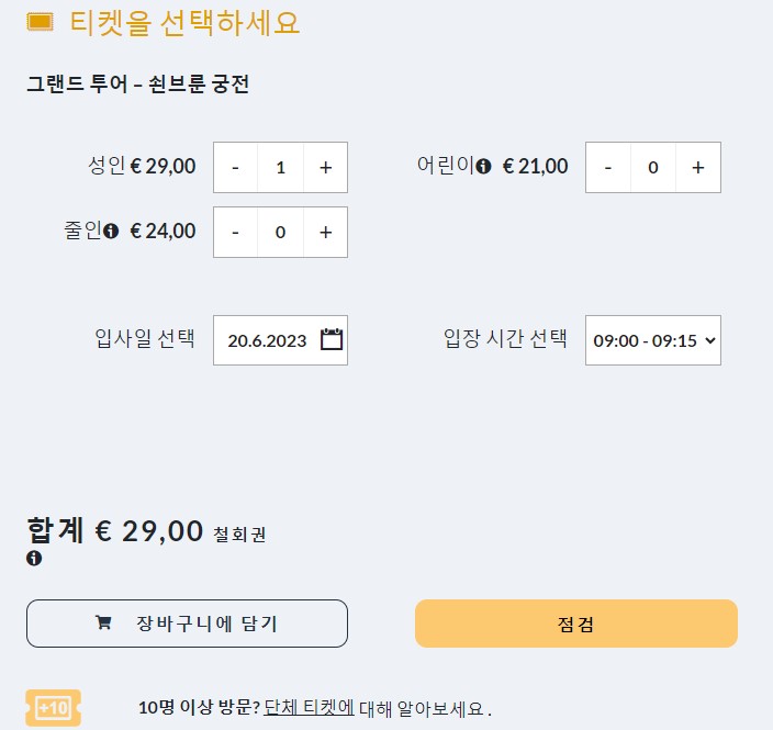 날짜 및 시간대 선택