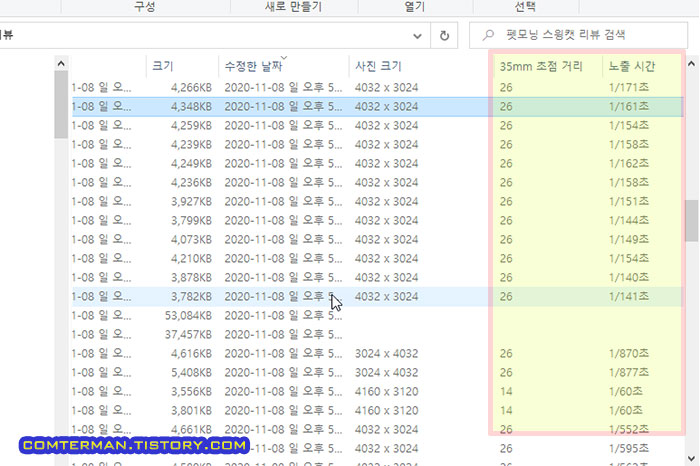 윈도우 탐색기 35mm 초점 거리 노출 시간 표시