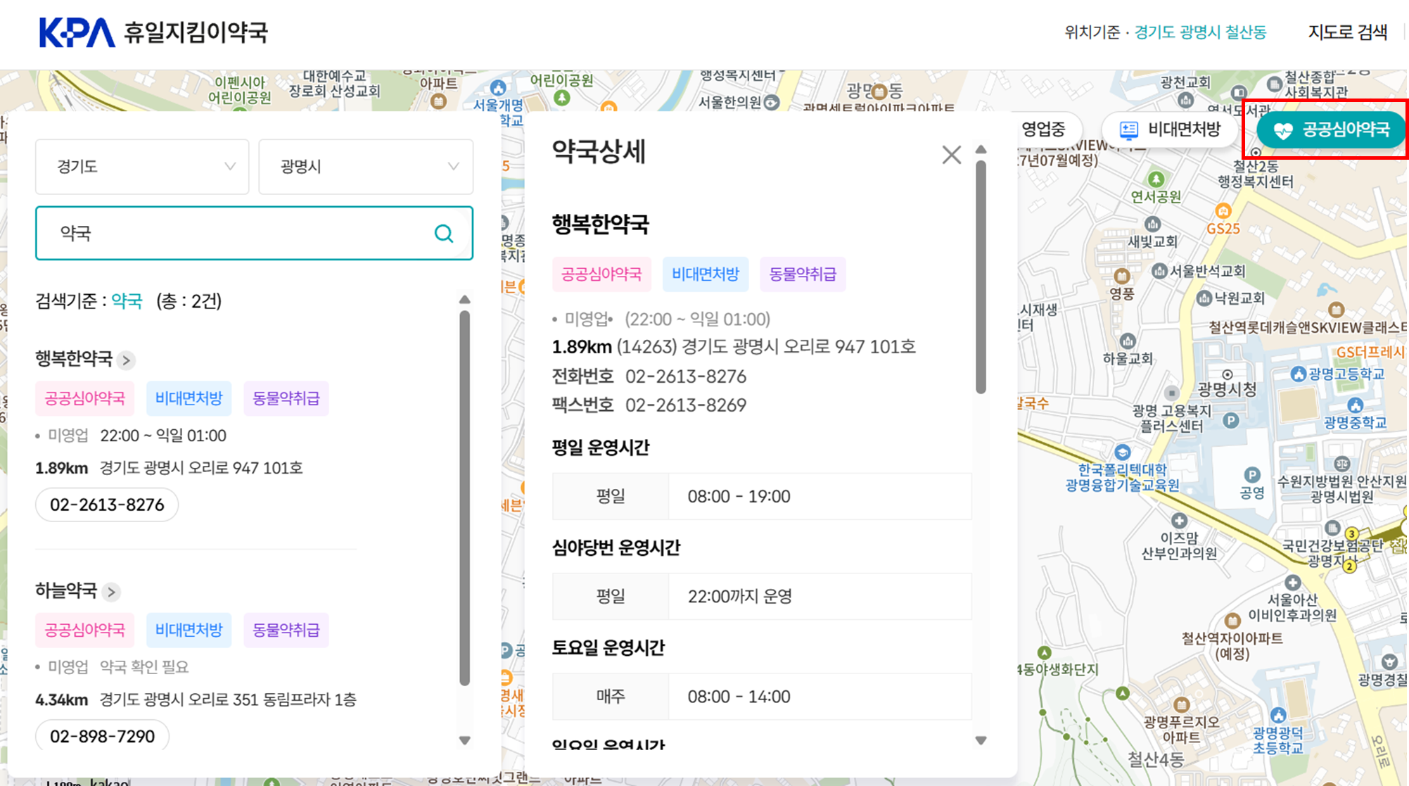 서울 24시간 약국 찾기