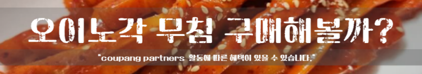 노각 무침 만드는 법 고추장 레시피 노각 효능 집반찬 레시피